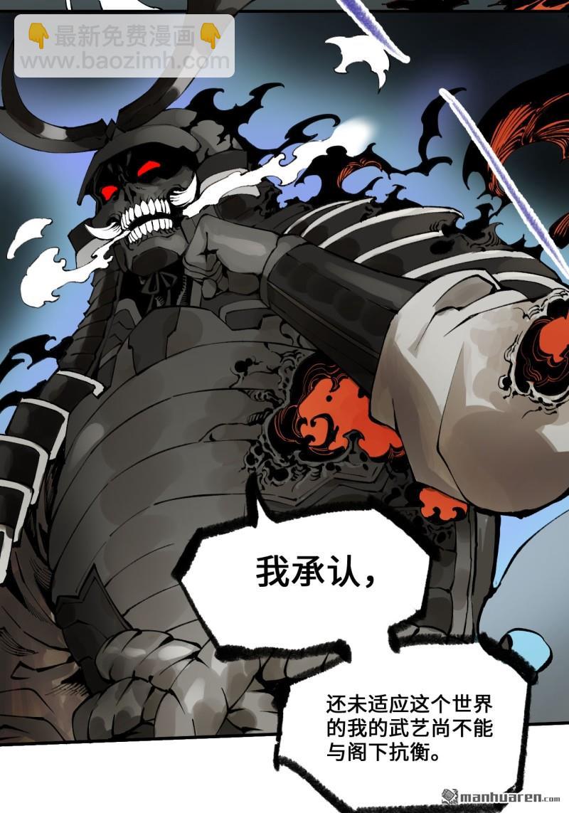 傳武 - 第434回 知其名者駕到！(1/2) - 7