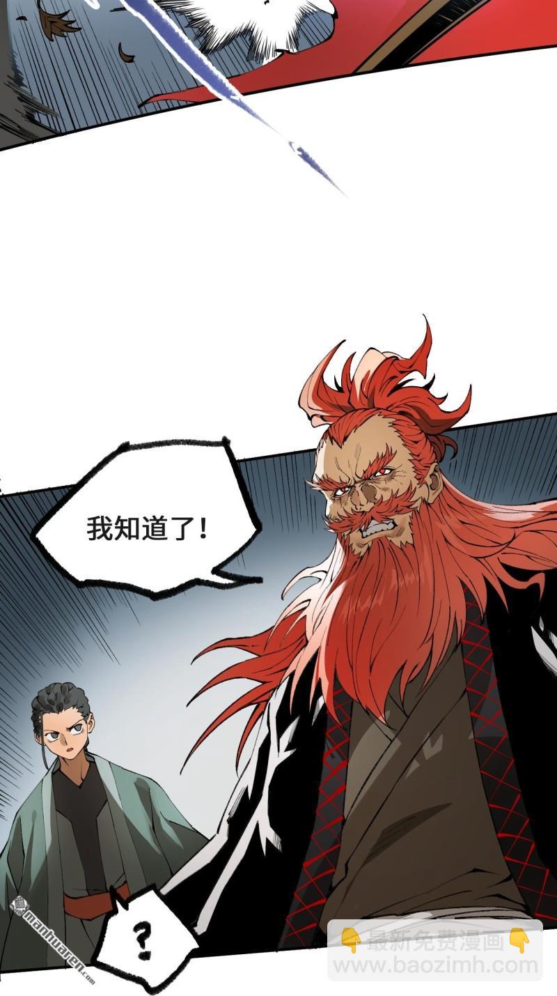 傳武 - 第434回 知其名者駕到！(1/2) - 1