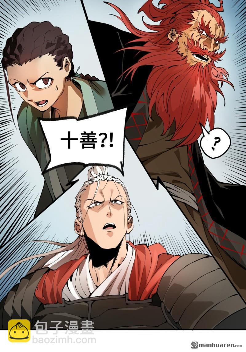 傳武 - 第434回 知其名者駕到！(2/2) - 1