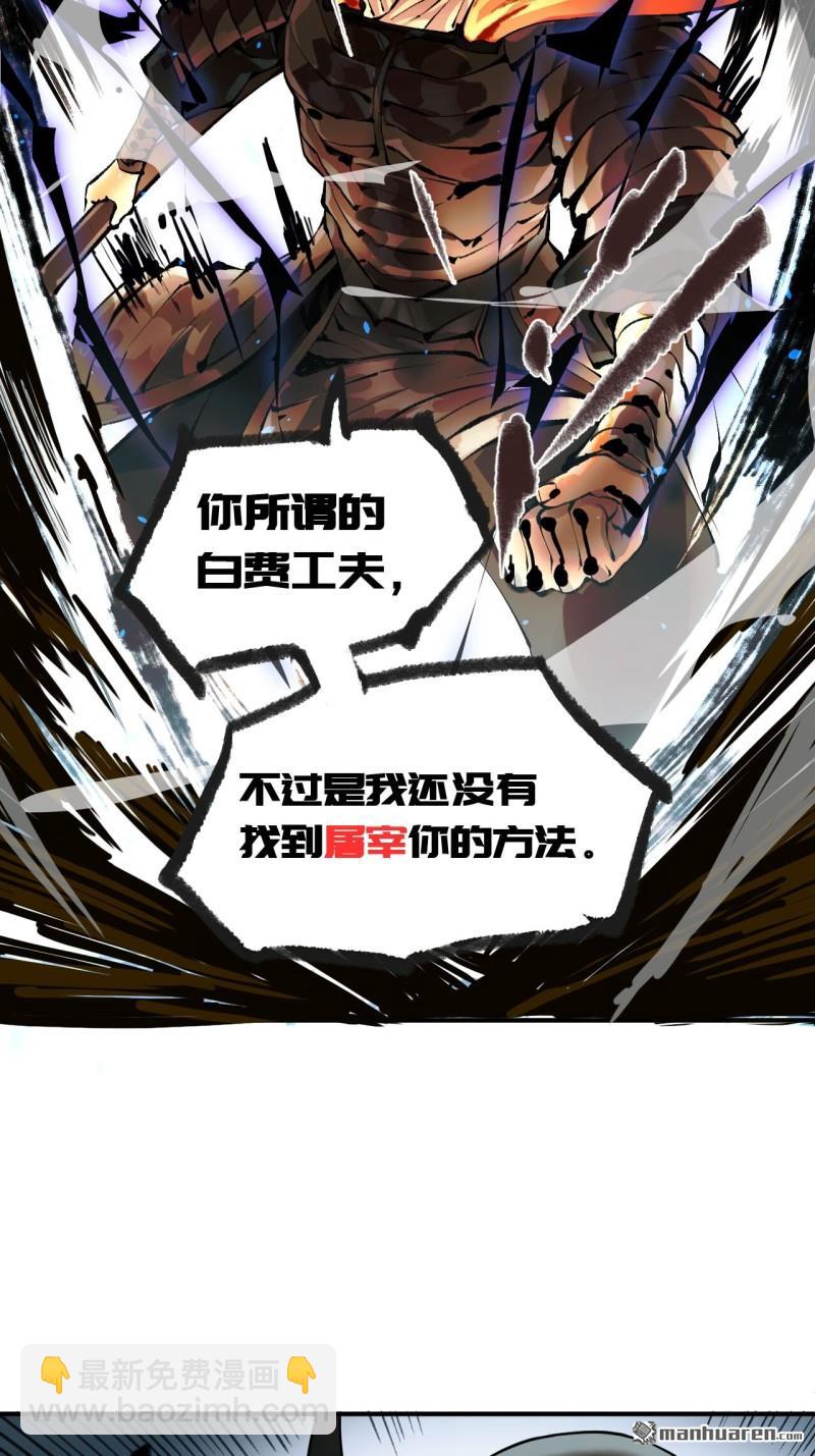 傳武 - 第434回 知其名者駕到！(1/2) - 8