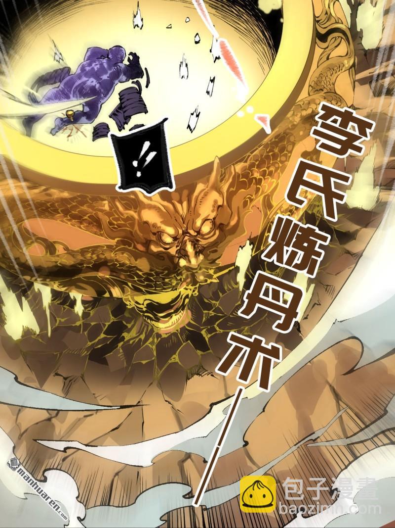 傳武 - 第436回 救世主(1/2) - 4