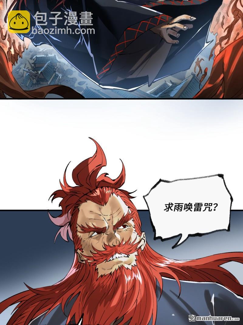 傳武 - 第436回 救世主(1/2) - 3