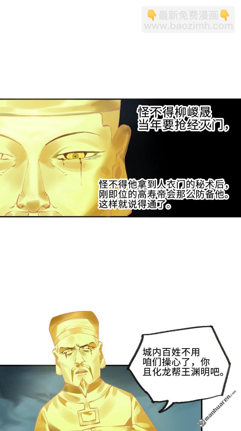 傳武 - 第436回 救世主(1/2) - 6