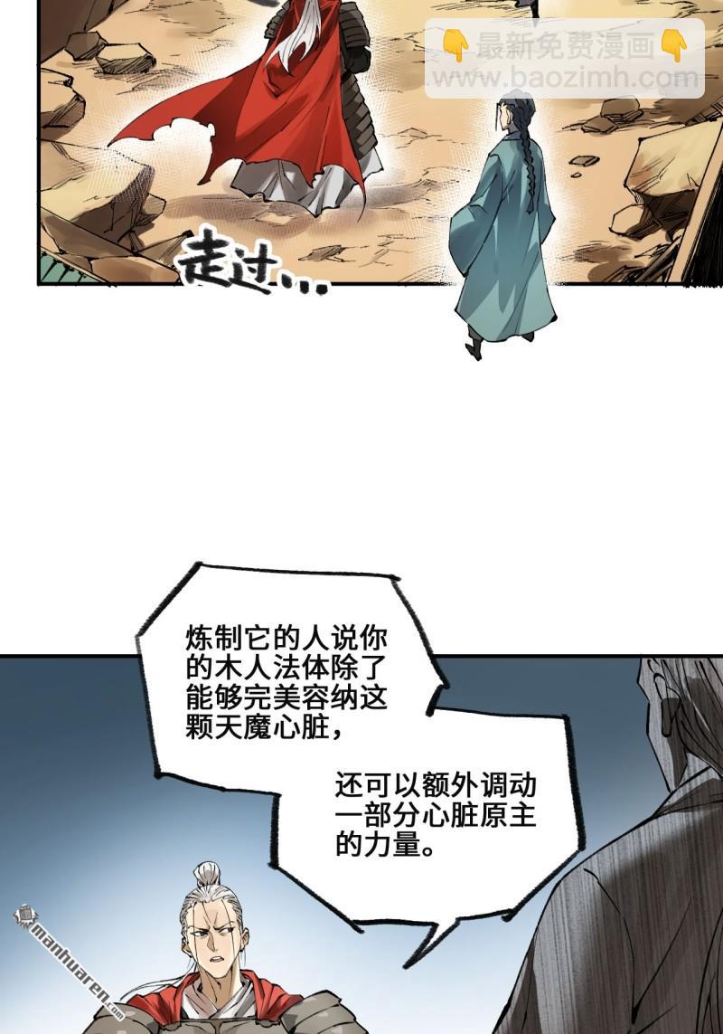 傳武 - 第436回 救世主(1/2) - 6