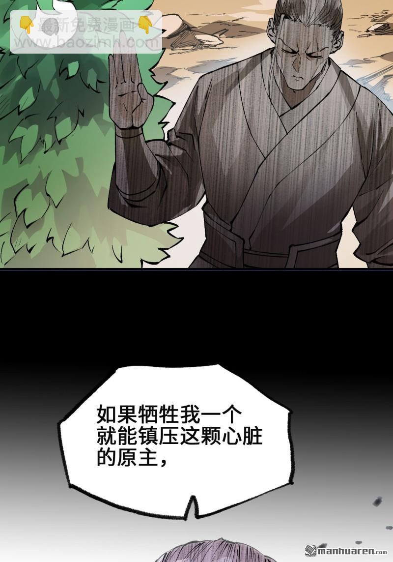 傳武 - 第436回 救世主(1/2) - 1