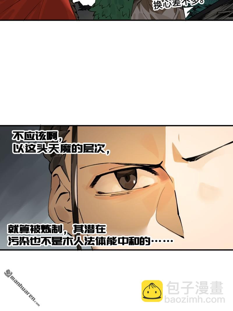 傳武 - 第436回 救世主(1/2) - 6