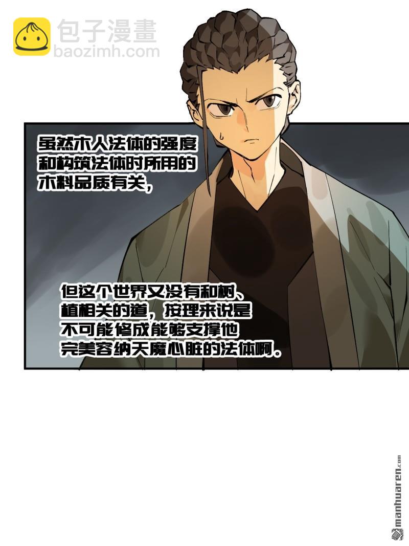 傳武 - 第436回 救世主(1/2) - 7