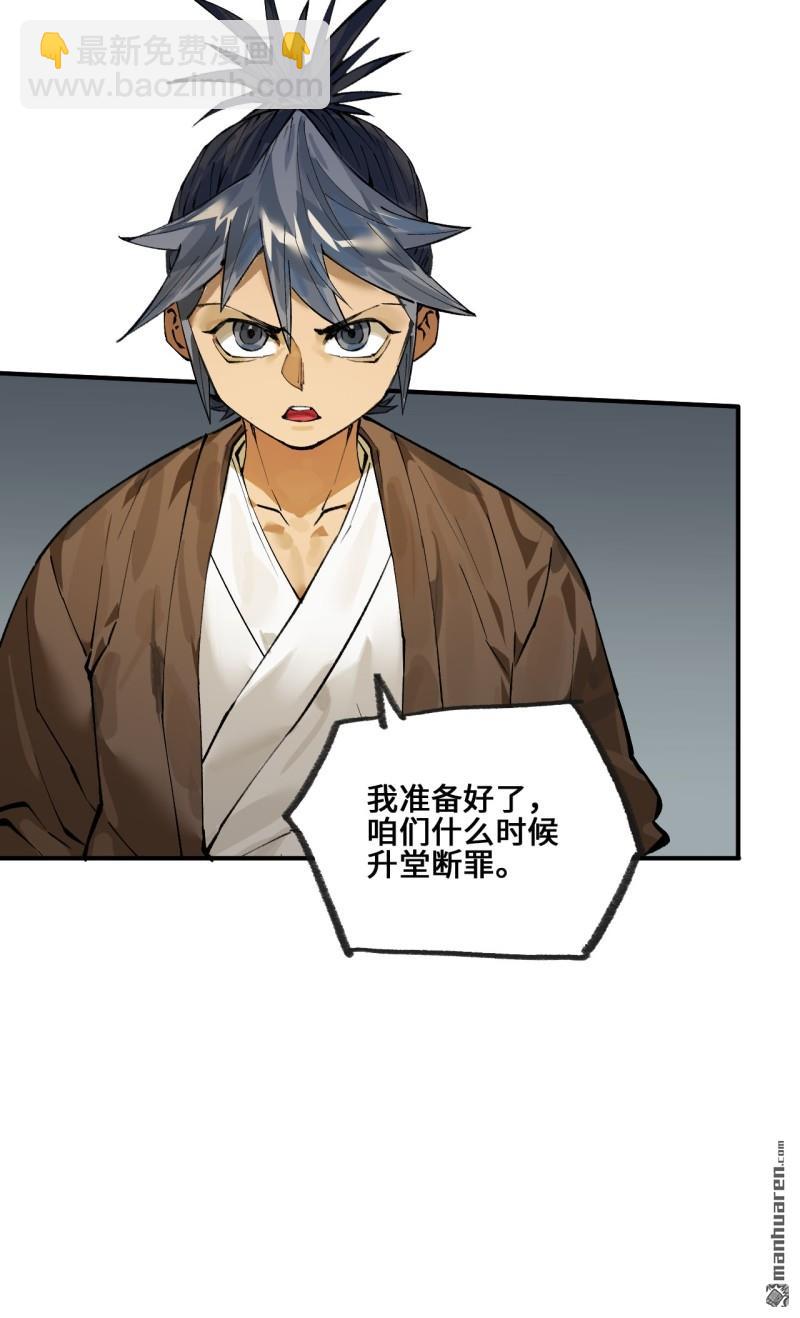 傳武 - 第436回 救世主(1/2) - 1