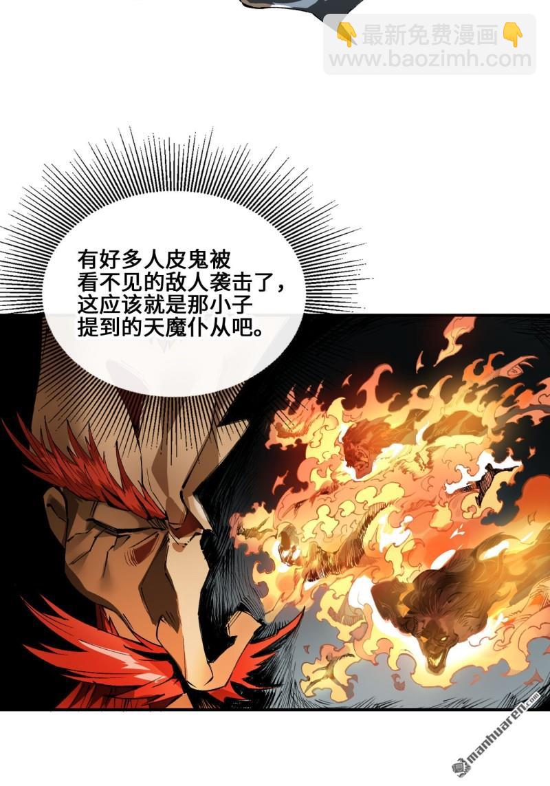 傳武 - 第436回 救世主(2/2) - 1