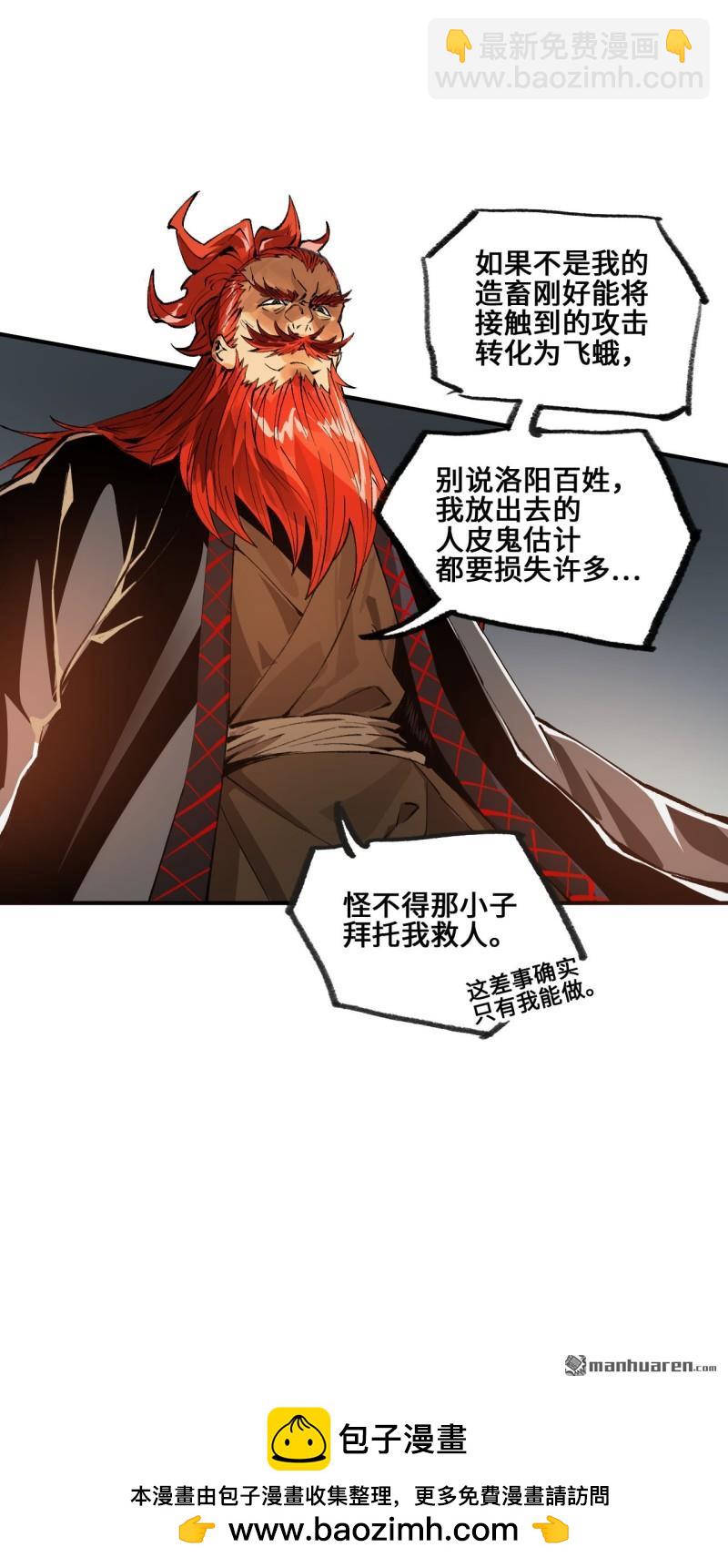 傳武 - 第436回 救世主(2/2) - 2