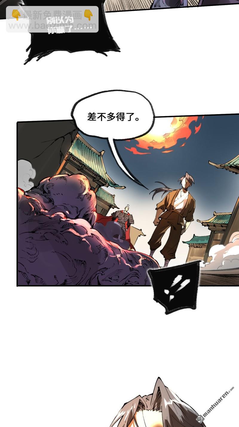 傳武 - 第436回 救世主(1/2) - 7