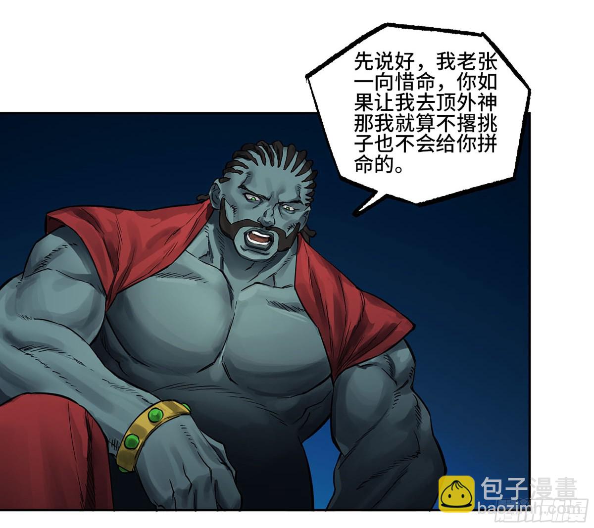 傳武 - 第三卷 115 退場(1/2) - 2