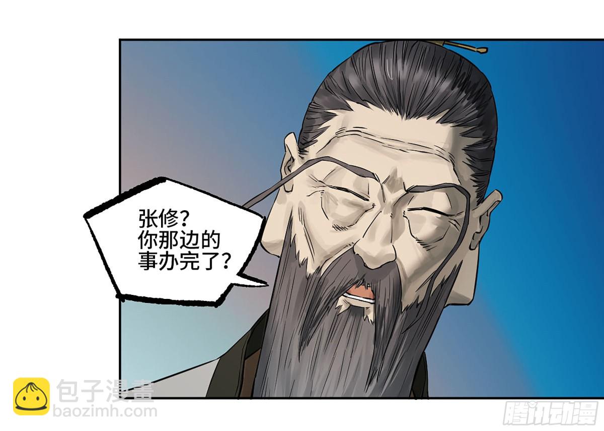 傳武 - 第三卷 115 退場(1/2) - 8