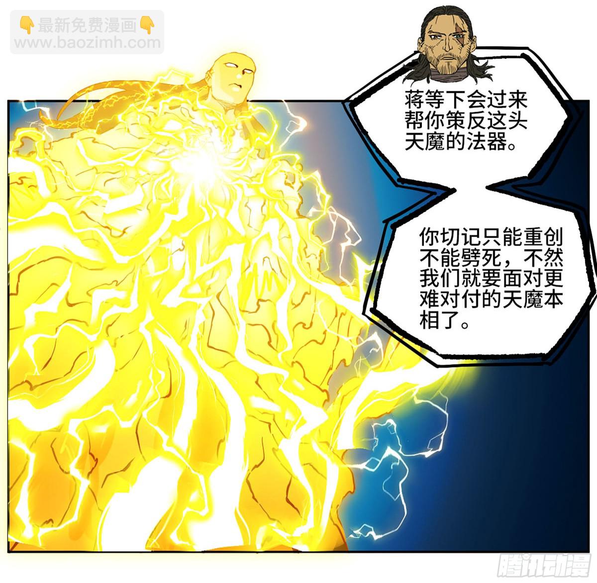 傳武 - 第三卷 115 退場(1/2) - 4