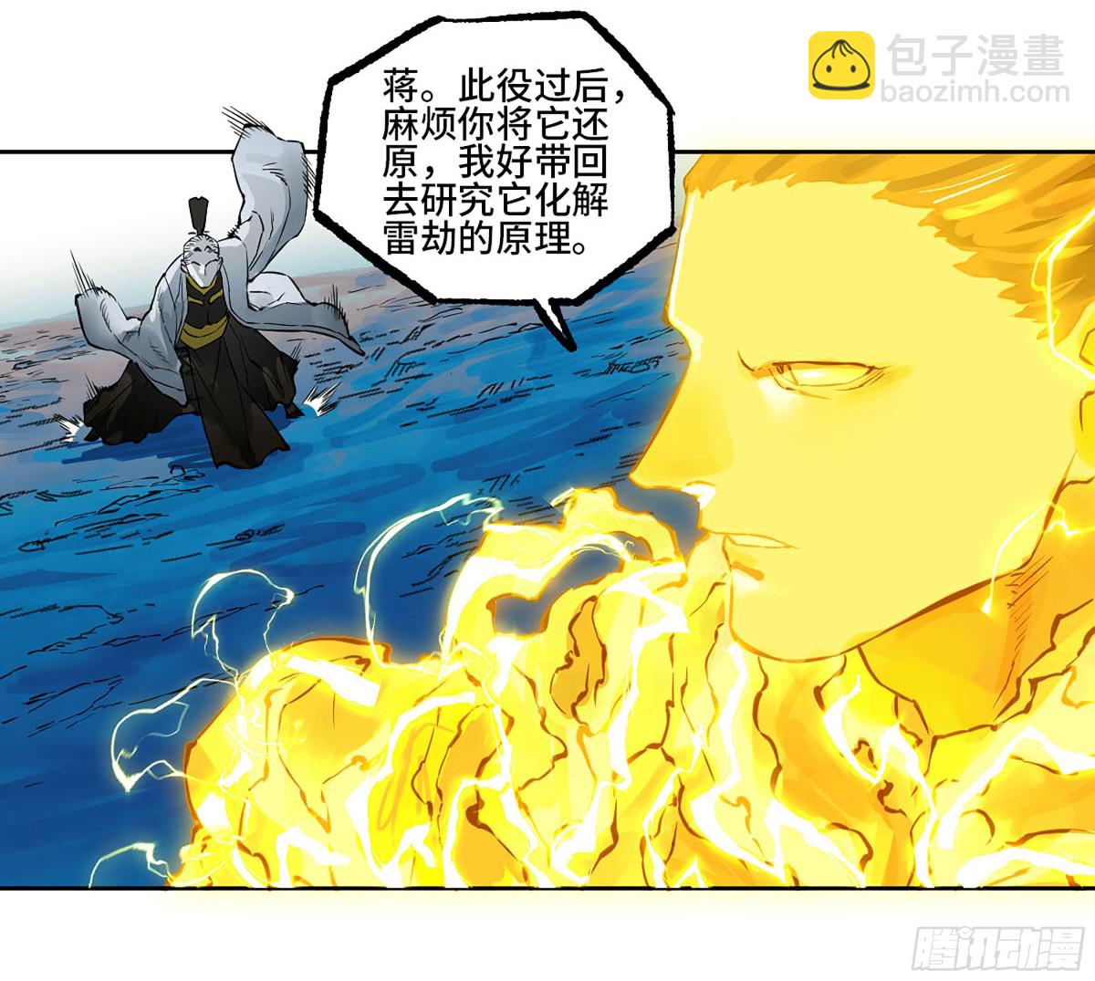 傳武 - 第三卷 115 退場(1/2) - 4