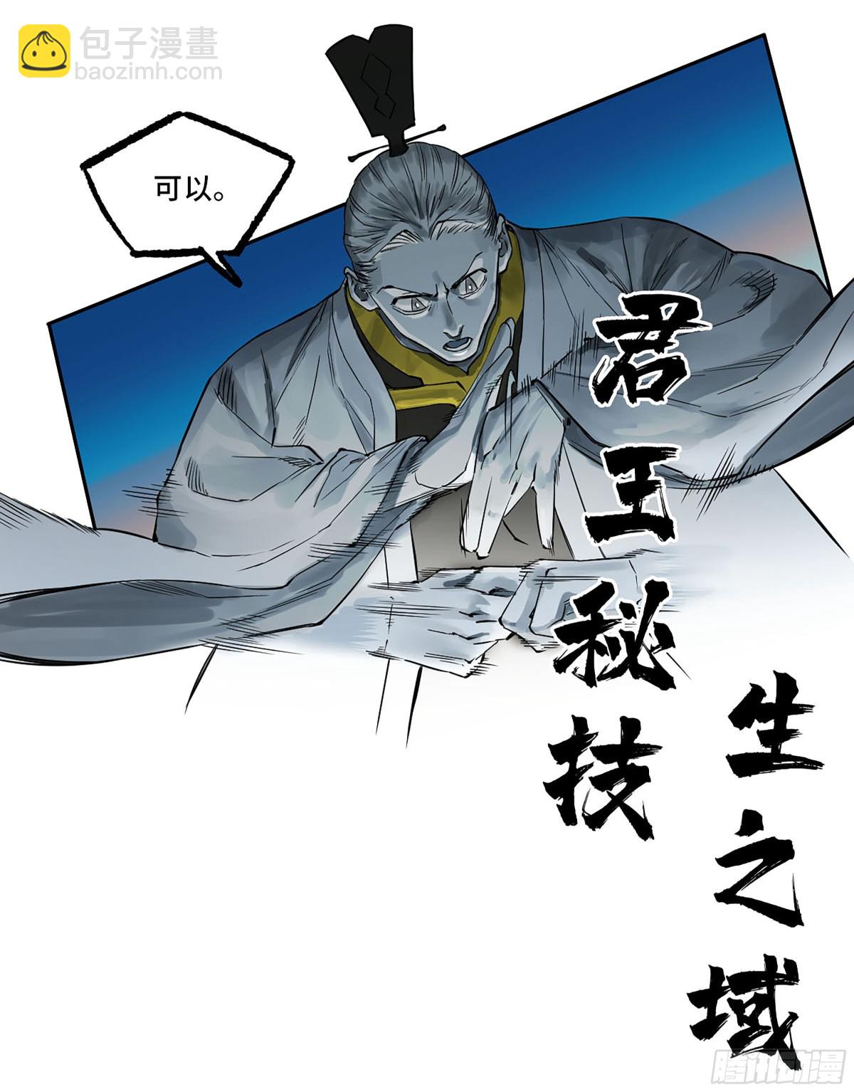 傳武 - 第三卷 115 退場(1/2) - 5