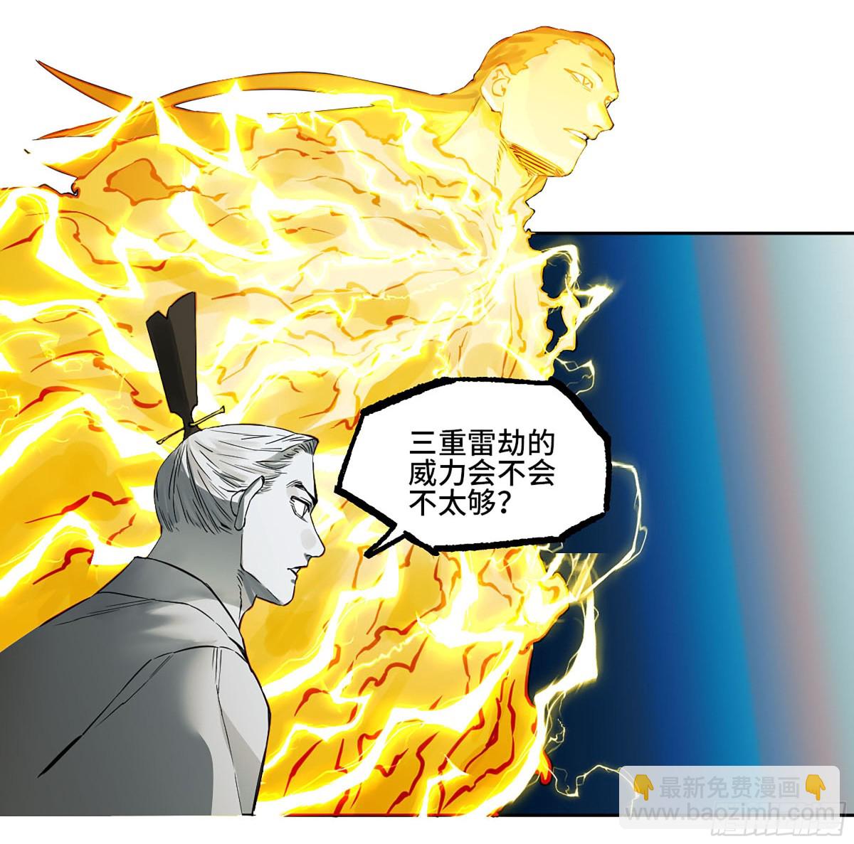 傳武 - 第三卷 115 退場(1/2) - 4