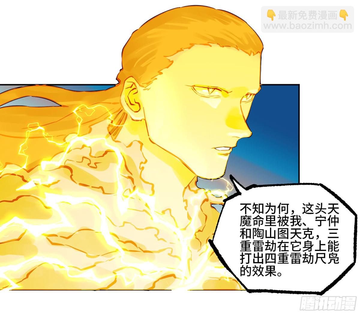 傳武 - 第三卷 115 退場(1/2) - 5