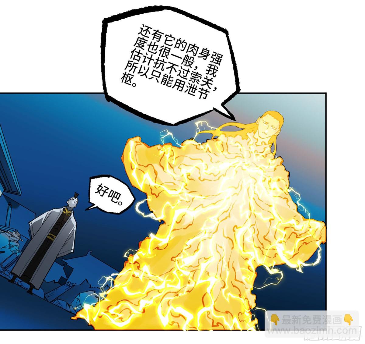 傳武 - 第三卷 115 退場(1/2) - 6