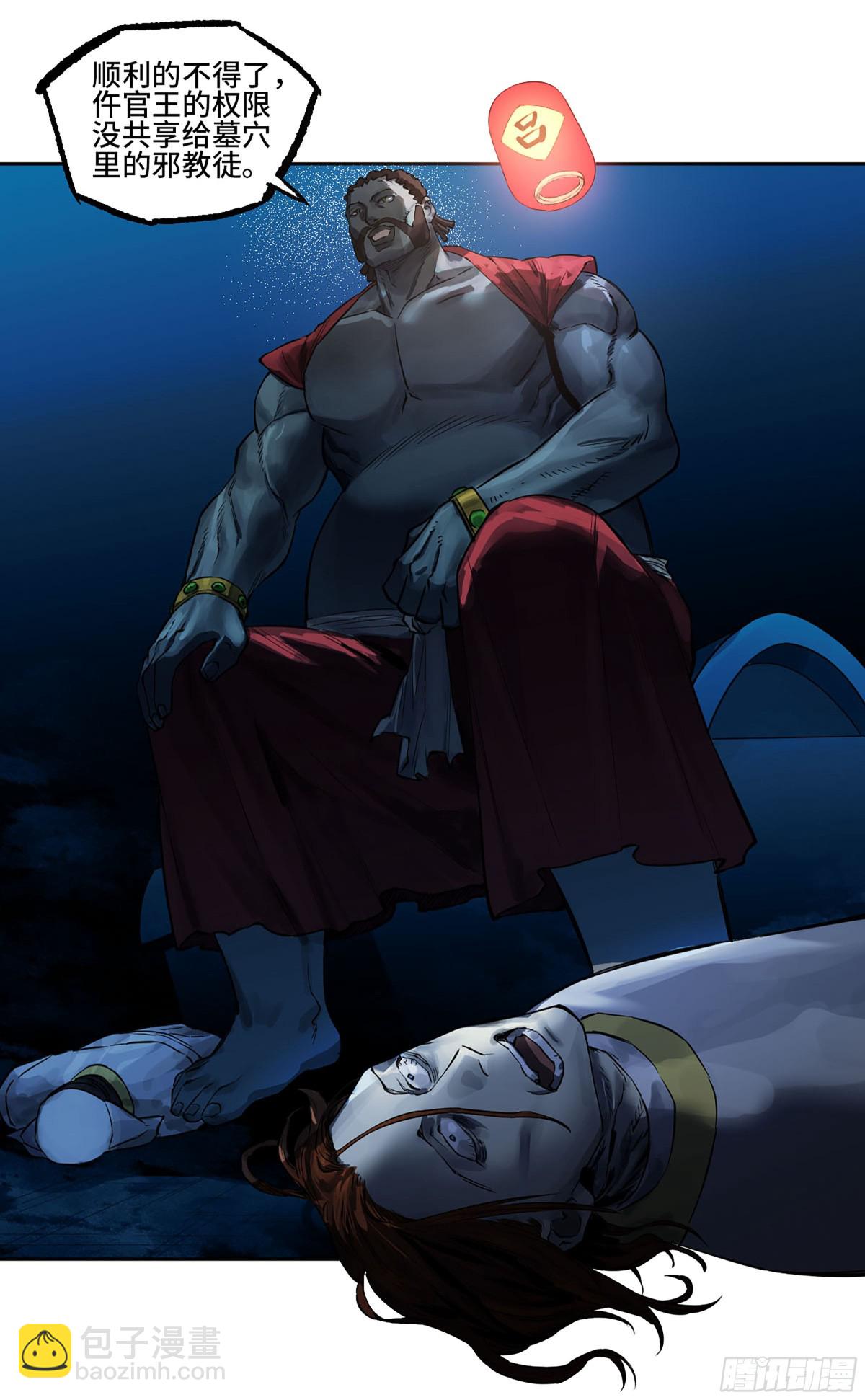 傳武 - 第三卷 115 退場(1/2) - 5