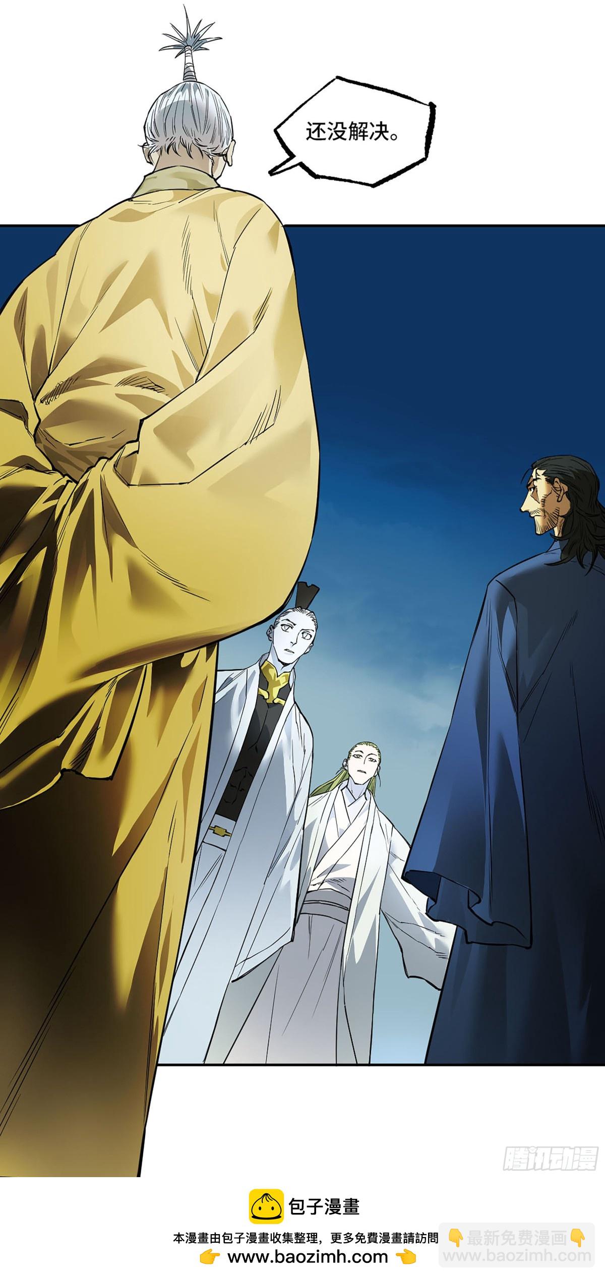 傳武 - 第三卷 115 退場(1/2) - 2