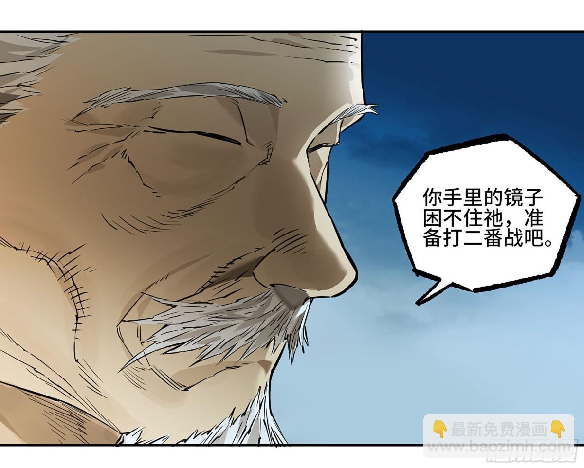 傳武 - 第三卷 115 退場(2/2) - 2