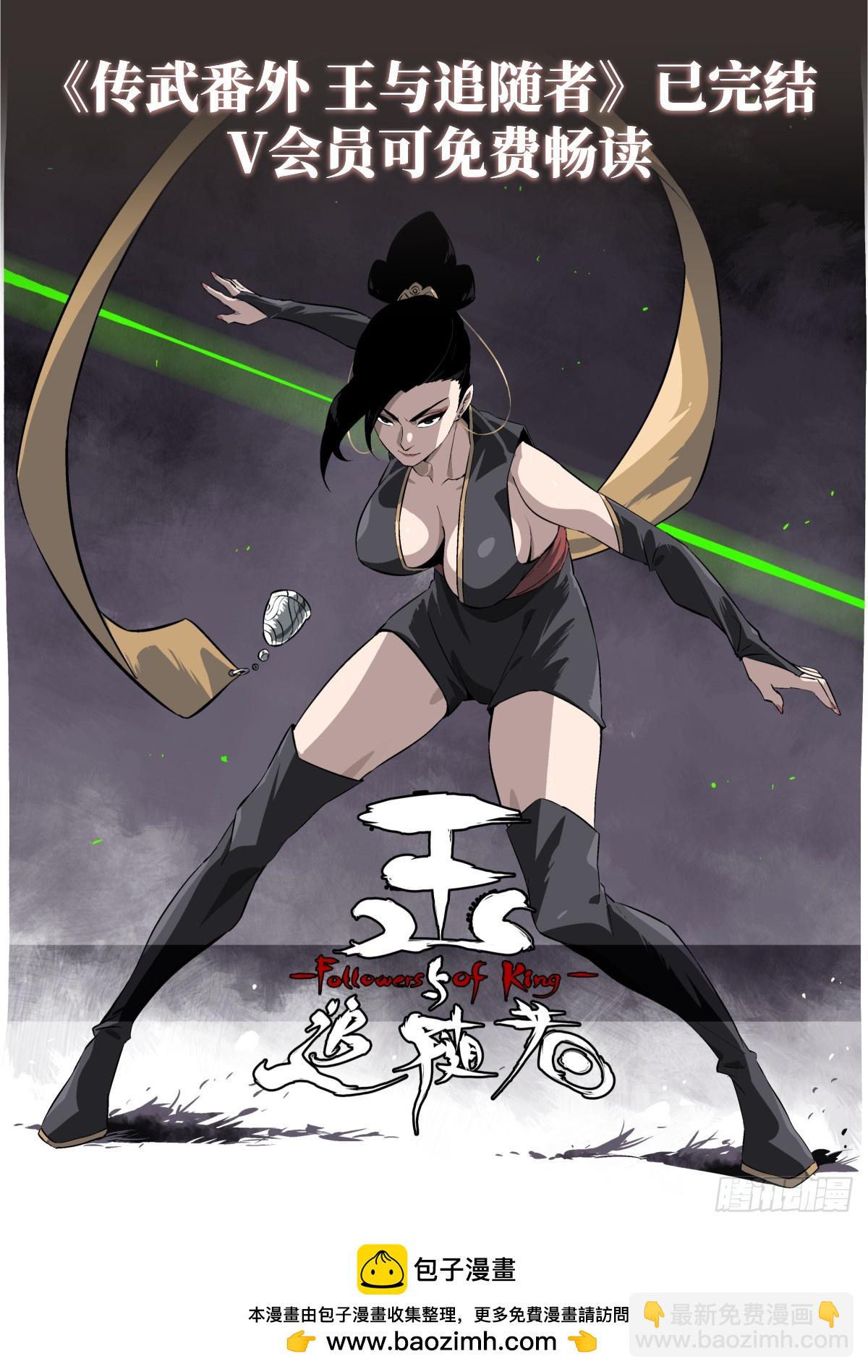 傳武 - 第三卷 115 退場(2/2) - 2