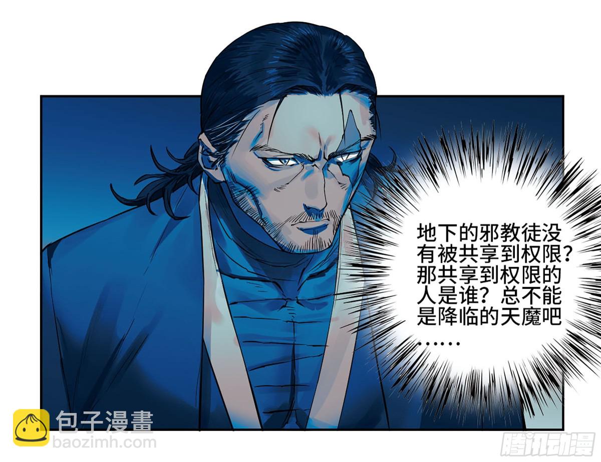 傳武 - 第三卷 115 退場(1/2) - 8