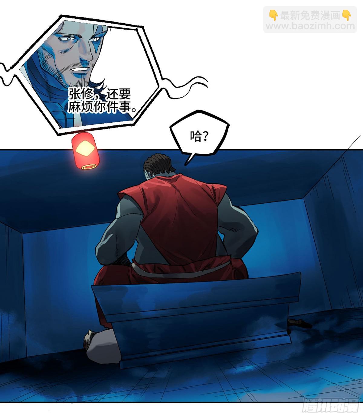 傳武 - 第三卷 115 退場(1/2) - 1