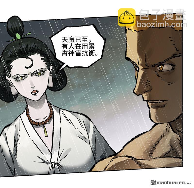 傳武 - 第438回 巨物與袖裡乾坤(1/2) - 6