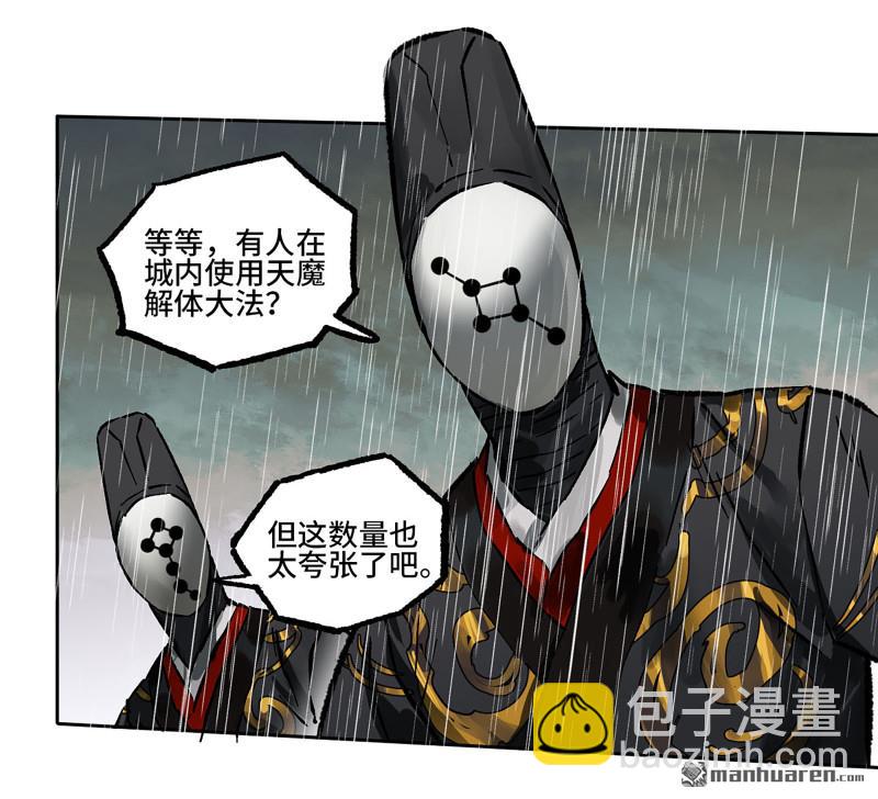 傳武 - 第438回 巨物與袖裡乾坤(1/2) - 7
