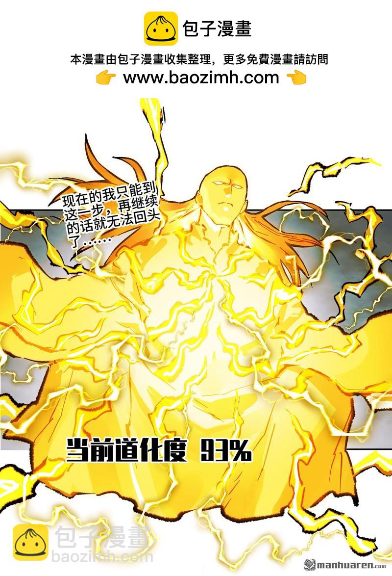 傳武 - 第438回 巨物與袖裡乾坤(1/2) - 2