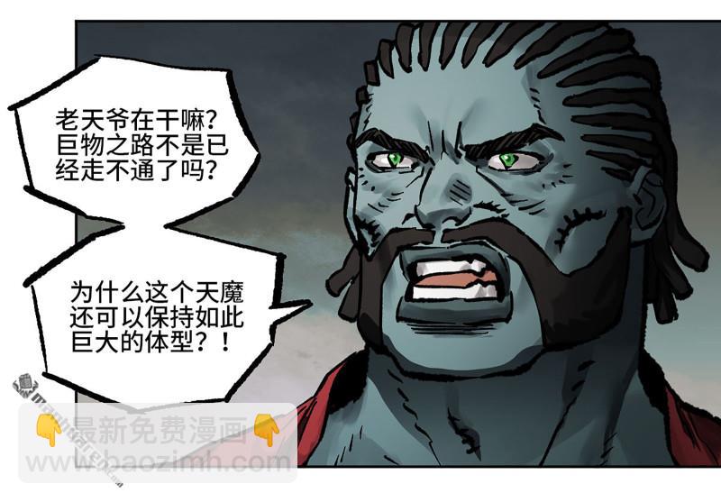 傳武 - 第438回 巨物與袖裡乾坤(1/2) - 4