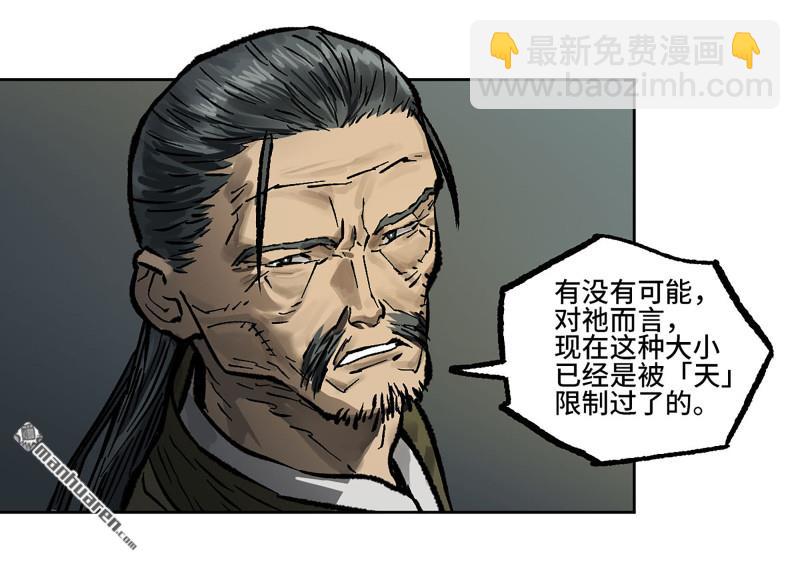 傳武 - 第438回 巨物與袖裡乾坤(1/2) - 5