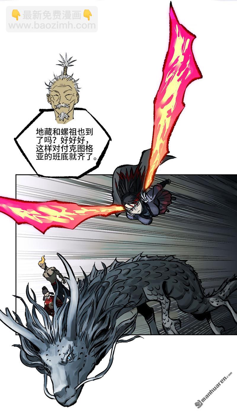 傳武 - 第438回 巨物與袖裡乾坤(1/2) - 5