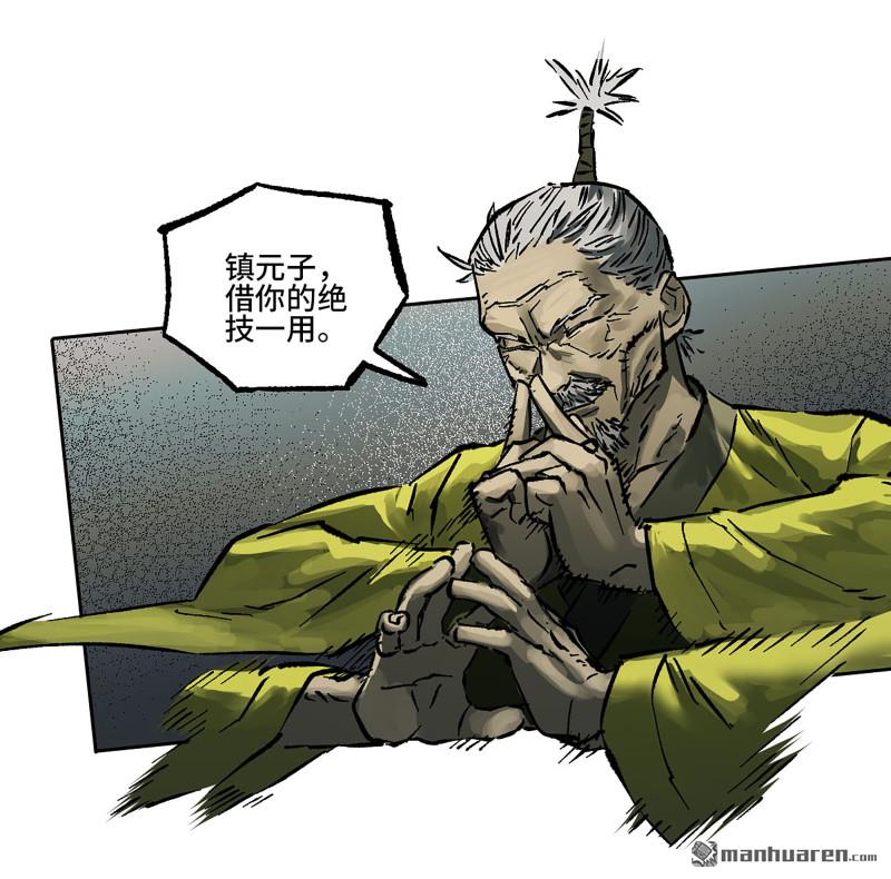 傳武 - 第438回 巨物與袖裡乾坤(1/2) - 7