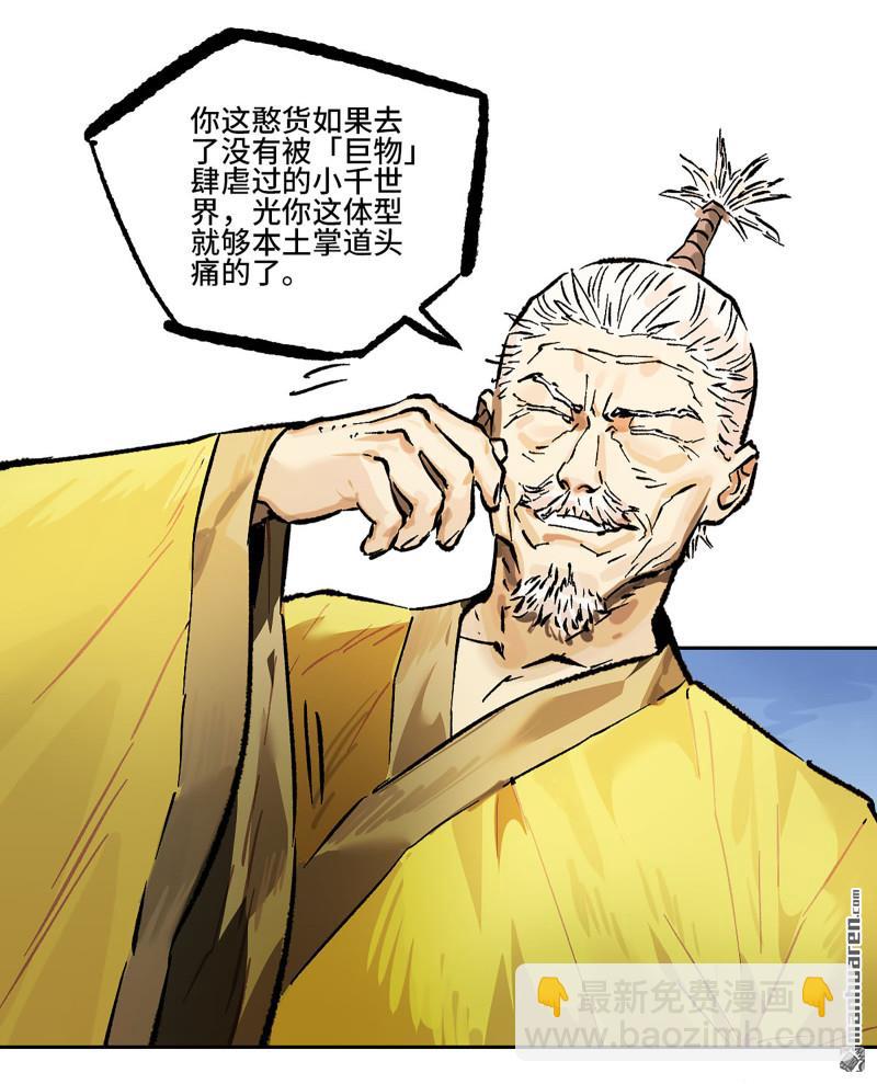 傳武 - 第438回 巨物與袖裡乾坤(1/2) - 5