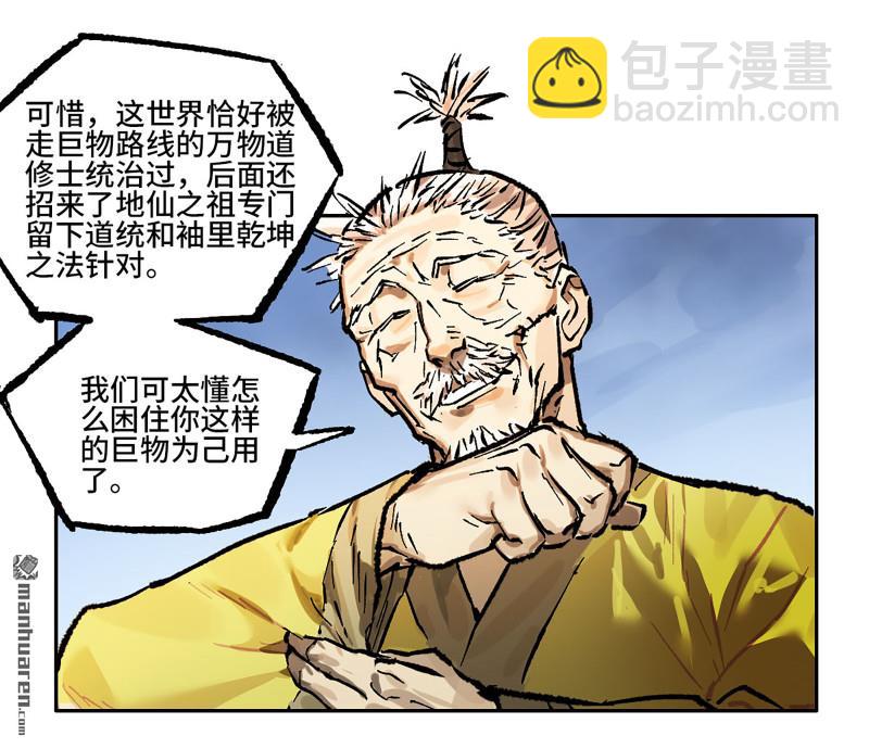 傳武 - 第438回 巨物與袖裡乾坤(1/2) - 6