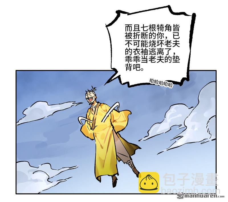 傳武 - 第438回 巨物與袖裡乾坤(1/2) - 7