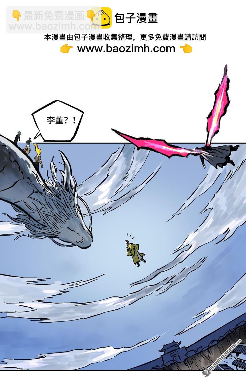 傳武 - 第438回 巨物與袖裡乾坤(1/2) - 8