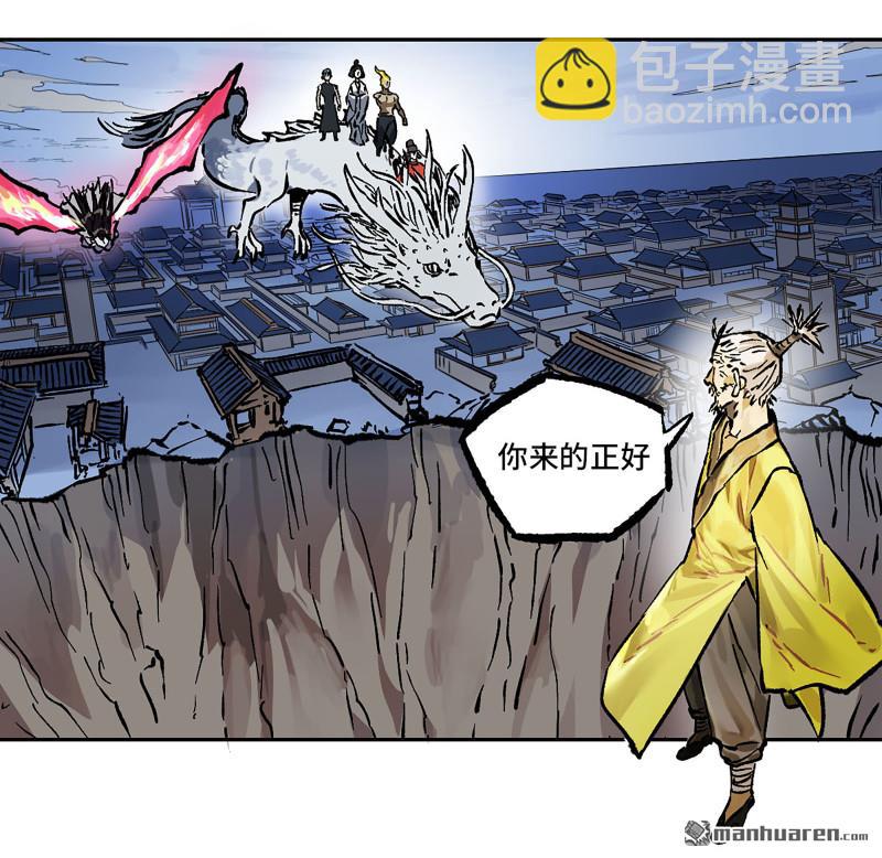 傳武 - 第438回 巨物與袖裡乾坤(1/2) - 1