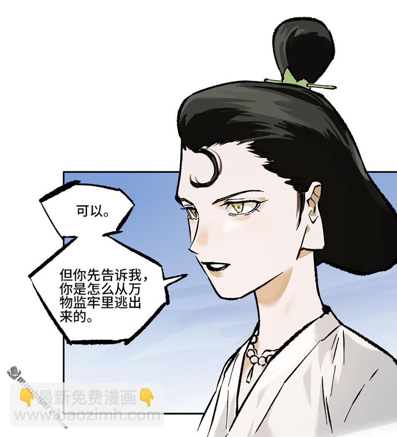 傳武 - 第438回 巨物與袖裡乾坤(2/2) - 2