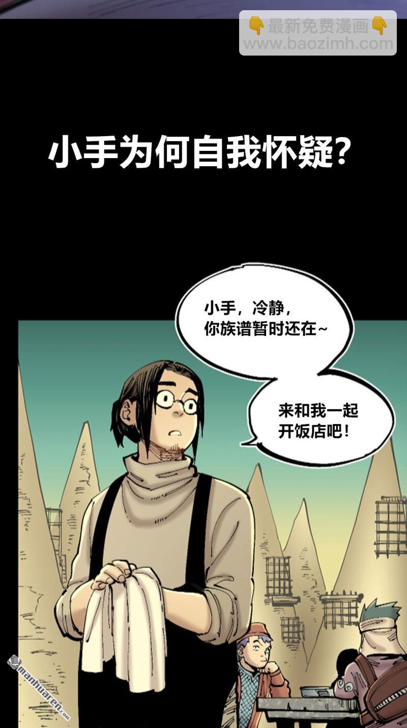 傳武 - 第438回 巨物與袖裡乾坤(2/2) - 1