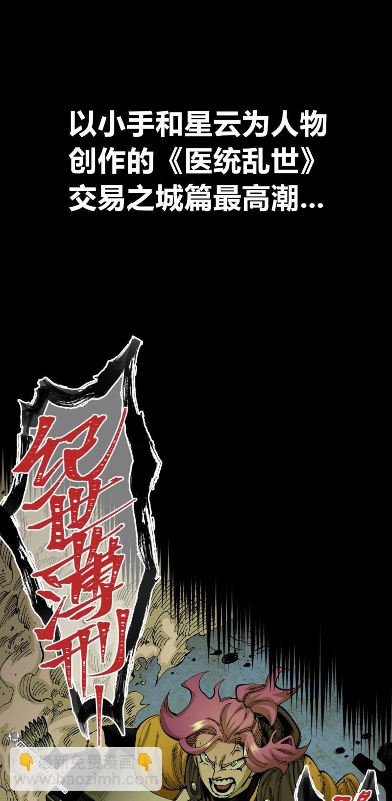 傳武 - 第438回 巨物與袖裡乾坤(2/2) - 3