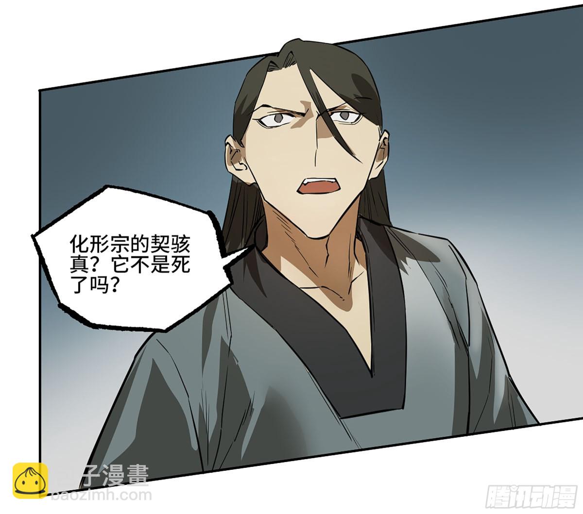 傳武 - 428 寧仲的戰鬥(1/2) - 6