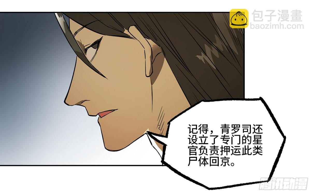 傳武 - 428 寧仲的戰鬥(2/2) - 2