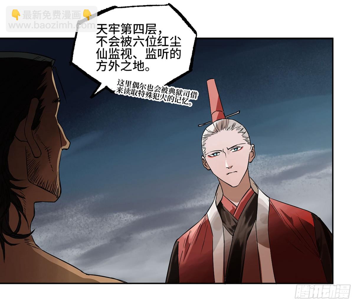 傳武 - 428 寧仲的戰鬥(1/2) - 7