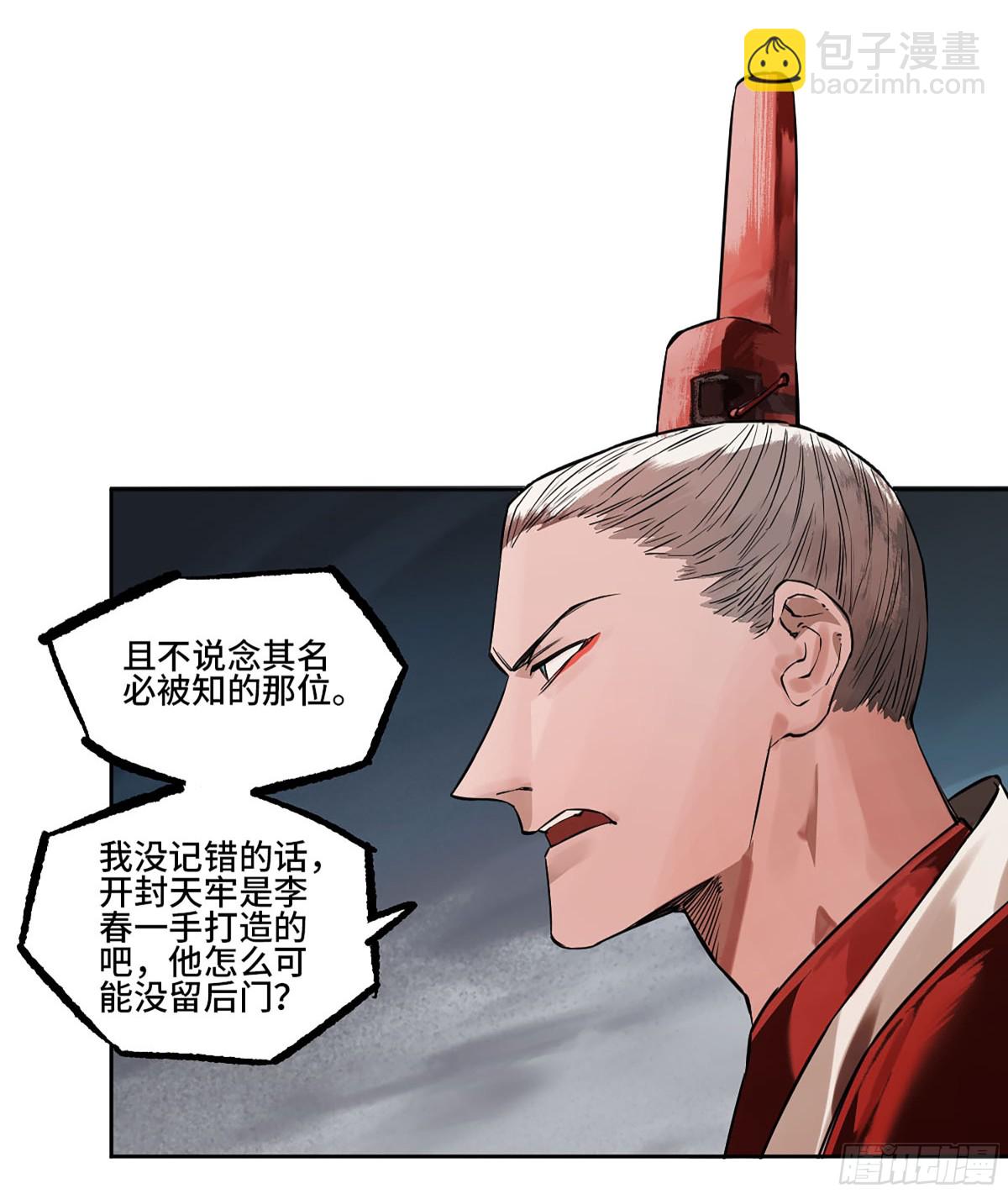 傳武 - 428 寧仲的戰鬥(1/2) - 8