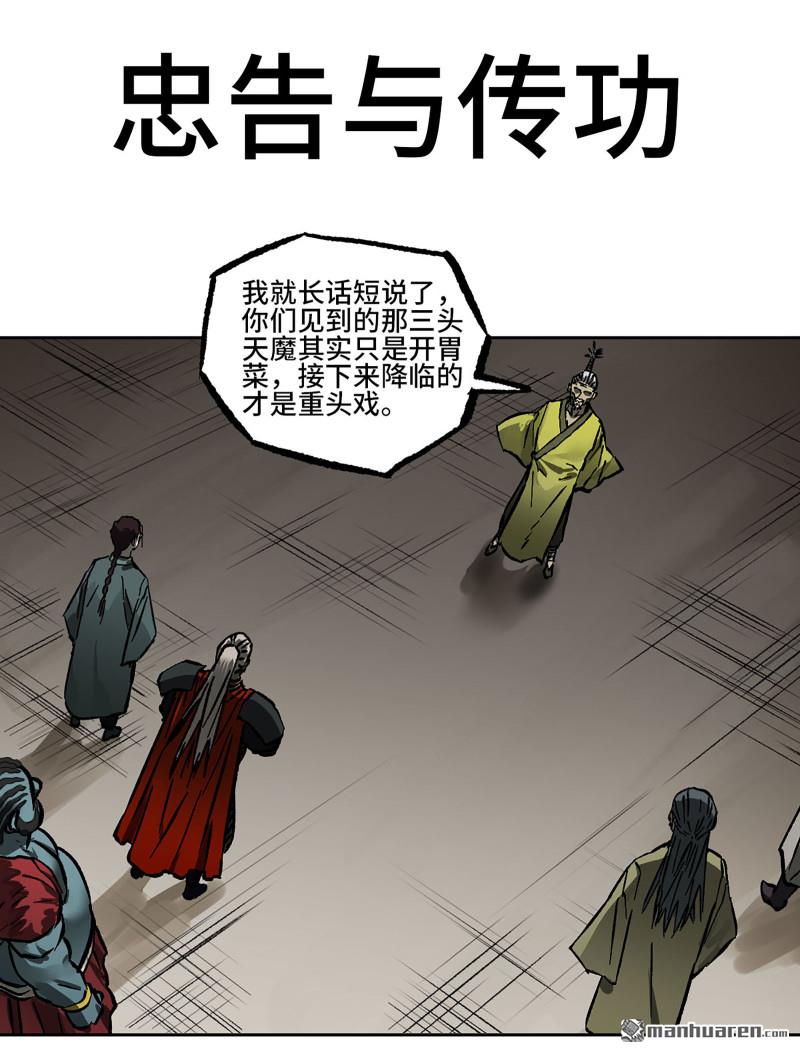 傳武 - 第440回 忠告與傳功(1/2) - 1