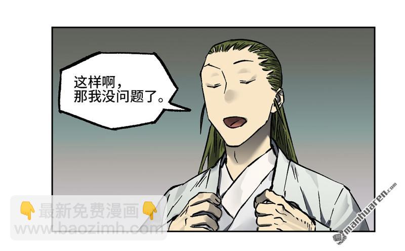 傳武 - 第440回 忠告與傳功(1/2) - 4